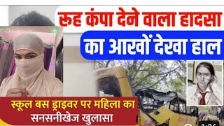 Kanina Bus Accident Mahendragarh Haryana  रूह कपा देने वाला मंजर 😭 [upl. by Mignonne]