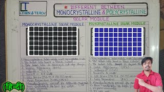 Different between Monocrystalline and Polycrystalline Solar Module हिन्दी [upl. by Prestige4]