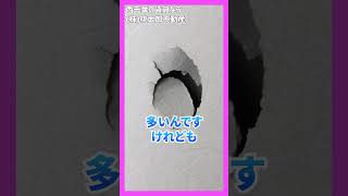 【1分でわかる賃貸】退去費用を安くするために、壁の穴を自分で修復する方法はありますか？ Shorts [upl. by Netti]