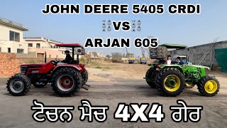 ⛓️TOCHAN MATCH ⛓️ 🔥Arjan 605 VS JOHN DEERE 5405 CRDI🔥  4X4 GEAR MATCH [upl. by Ycrad3]