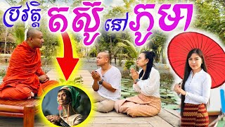 ប្រវត្តិតស៊ូរៀនពីកូនេនតូច ក្លាយជាកំពូលសង្ឃខ្មែរដ៏ល្បី Hak SiengHai Dek Merl TV Bo Sokunthea [upl. by Anikal254]