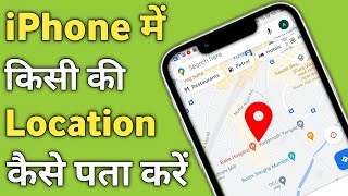 How to Check Someones Location in iPhone  iPhone Me Kisi Location Kaise Pata Kare [upl. by Enened]