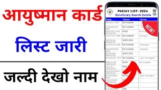 New ayushman Card list 2024  Ayushman List kaise download karen  Ayushma Card Kaise Banaye [upl. by Golda699]