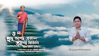 ও মা হুদু আগছ হেজান আগছ হিজিনি নেই তুই আমা ইদু আগে বানা নিজেনি। রুবেল চাকমা [upl. by Bbor307]