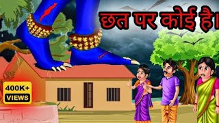 छत्त पर कोई है  haunted terrace  horror story Hindi kahaniyan  dont go outside [upl. by Naaitsirhc]