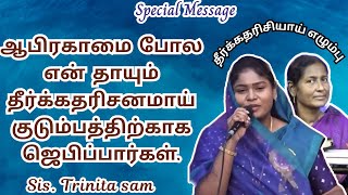 Sis Trinita Sam trinitarobinson gpsrobinson elimchruch jesusmeets tamilchristianmessage [upl. by Hagood198]