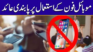 Banned On Mobile Phone Use  Big News For Students  City42 [upl. by Halak646]