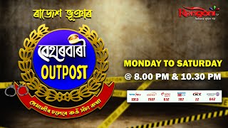 Beharbari Outpost  বেহাৰবাৰী আউটপোষ্ট   Ep 2823  29112023 [upl. by Acirret]