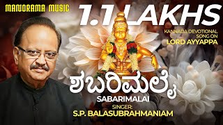 Sabarimalai  ಶಬರಿಮಲೈ  Video Song  SPBalasubrahmaniam  Kannada  Ayyappa Devotional [upl. by Page523]