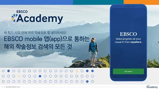 새 학기 시작 전에 미리 학술정보 앱 설치하세요 EBSCO mobile 앱app으로 통하는 해외 학술정보 검색의 모든 것 [upl. by Naedan570]