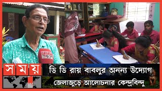 বিশেষ শিশুদের মাঝে শিক্ষার আলো পৌঁছে দেয়ার অনন্য প্রতিষ্ঠান  Moulvibazar News  Somoy TV [upl. by Chisholm]