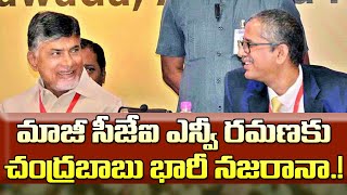 టీటీడీ చైర్మన్ గా మాజీ సీజేఐ ఎన్వీ రమణ Former CJI NV Ramana Likely To Appoint As TTD Chairman [upl. by Sremmus641]