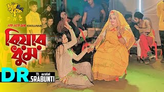 Biyer Dhom  বিয়ের ধুম  Biye Barir Dance  New Dance  Khairon Jabe Shosor Bari  Bangla New Dance [upl. by Seidler345]