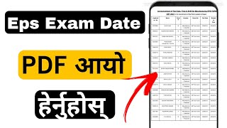 How To Check Eps Exam Date 2024  Ubt Exam Routine [upl. by Khoury]