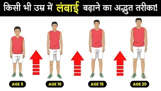 How To Increase Height In 1 Week  Become Taller in One Week [upl. by Chapnick]