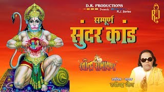 Sundar Kand  Ramayan  Ravindra Jains Ram and Hanuman Bhajans [upl. by Able]