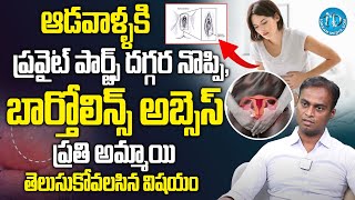 What Is Bartholin Cyst In Telugu  ప్రతి అమ్మాయి తెలుసుకోవలసిన విషయం Dr Bharadwaz  iDream Health [upl. by Atinihs]