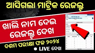 How to check Matric Result 2024 odisha 10th result check by name odisha [upl. by Wolram]