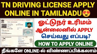 driving license apply online tamil  how to apply driving license online in tamil  driving license [upl. by Attenaej]