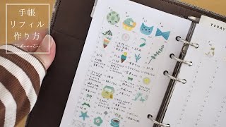 《作り方動画》システム手帳のリフィルの作り方  How I make my simple daily planner [upl. by Keyes]