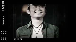 刀郎 现场 深情 演唱《谢谢你》 现场演唱会版 [upl. by Lrac]