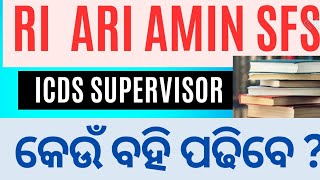 RI ARI AMIN ICDS SUPERVISOR ପାଇଁ କେଉଁ ବହି ପଢିବେ  RI SYLLABUS 2024  ICDS SYLLABUS 2024  RI EXAM [upl. by Vassar]