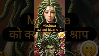 Medusa को श्राप क्यों मिला ⚕️🐍 myth of Medusa shorts trending facts new video [upl. by Milburn]