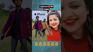 iphone और samsung का टक्कर🤓🤓 comedy realfools surajroxfunnyvibeo surajrox [upl. by Neih]