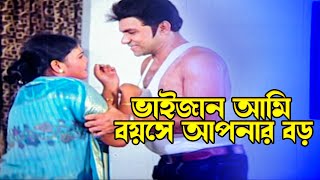 ভাইজান আমি বয়সে আপনার বড়  Misha Sawdagor  Shakib Khan  Bhalobaslei Ghor Badha Jya Na JFIMovies​ [upl. by Ococ786]