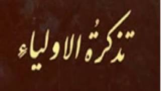 Тазкират ул Авлиё Фузайл ибн Иёз роҳимаҳуллоҳ Мулла Абдуқаҳҳор Домла [upl. by Christian27]