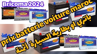 prix batterie voiture maroc باتري او بطارية السيارة أثمنة [upl. by Drew]