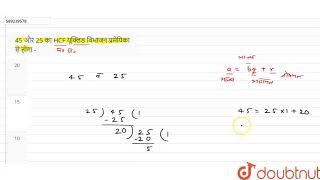 45 और 25 का HCF यूक्लिड विभाजन प्रमेयिका से होगा   10  यूपी बोर्ड स्पेशल वास्तविक संख्याएँ [upl. by Oicinoid]