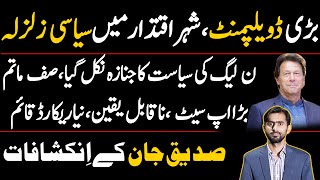 Exclusive interview of Siddique Jaan  Imran Khan Turned the Table  Big defeat to PDM Leaders [upl. by Islek]