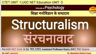 Structuralism  संरचनावाद  School of Psychology  Structuralism Psychology CTET DSSSB KVS UPTET [upl. by Papageno]