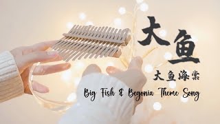 Big Fish amp Begonia 大鱼海棠 Theme Song  Big Fish 大鱼  Zhou Shen 周深 Kalimba Tabs  Els Kalimba [upl. by Melonie]