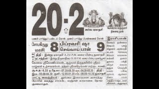 20 February 2024  Tamil Daily Calendar dailycalendar tamilcalendar tamildailysheetcalendar [upl. by Rochester104]