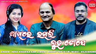 AKHIRE RAKHILI LUHA TOPE II BASANT DAS II NEHA NIHARIKA II RAJKISHORE II ODIA GHAZAL [upl. by Rebah]