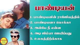 Pandian பாண்டியன் Rajinikanth Super Hit Songs High Quality Mp32023 [upl. by Victorie]