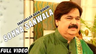 SOHNA SANWALA  OFFICIAL VIDEO  SHAFAULLAH KHAN ROKHRI 2017 [upl. by Hnoj962]