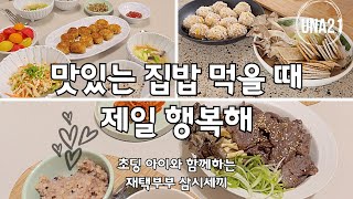 초딩입맛 저격 집밥 차리기 초간단 냉장고 정리ㅣ간단 비빔밥ㅣ미니돈까스ㅣ이마트 양념토시살 [upl. by Efron]