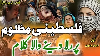 New Nazam on Masjid e AqsaFalastin Par NazamFalastini Ki Aaj Halat Buri HeMasjide Aqsa Par Nazam [upl. by Nitsraek]