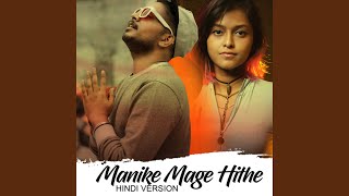 Manike Mage Hithe Hindi Version [upl. by Beatrice440]