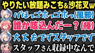 声が出せないかなたんの代わりにやりたい放題するみこちと沙花叉w【ホロライブ切り抜きさくらみこ天音かなた沙花叉クロヱラジコン】 [upl. by Dnalel]