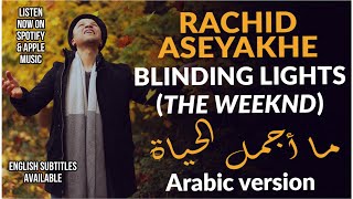 The Weeknd  Blinding lights Arabic Versionالنسخة العربية On Spotify amp Apple MusicCover [upl. by Okun748]