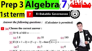 El Dakahlia Governorate 7 Algebra Prep 3  2024 حل محافظة الدقهلية جبر 3 اعدادى لغات ترم اول [upl. by Eiral]