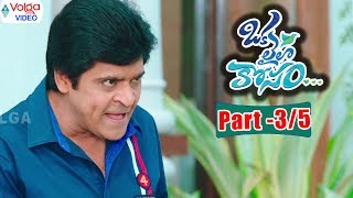 Oka Laila Kosam Movie Parts 35  Naga Chaitanya Akkineni Pooja Hegde  Volga Videos [upl. by Nerland546]