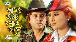 Aajke Amar Kopal Valo  আজকে আমার কপাল ভালো  Asif  Riaz  Purnima  Ke Ami  Bangla Movie Song [upl. by Oruasi478]