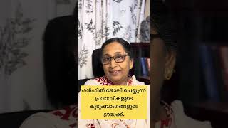 ഗൾഫിൽ ജോലി ചെയ്യുന്ന പ്രവാസികളുടെ കുടുംബാംഗങ്ങളുടെ ശ്രദ്ധക്ക് [upl. by Lebisor]