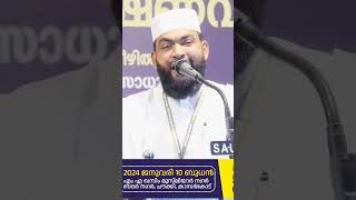 അനീതിയല്ല നീതിയാണ് ചെയ്യേണ്ടത്Ahammed kabeer baqavi 2024 ahammedkabeerbaqavispeech [upl. by Llirrem]