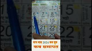 Magh Mahina 2024 Magh Month 2024Magh Maas Kab Se Lagaga 2024 Magh Mahina Kab Se Suru Hai [upl. by Odnalo]